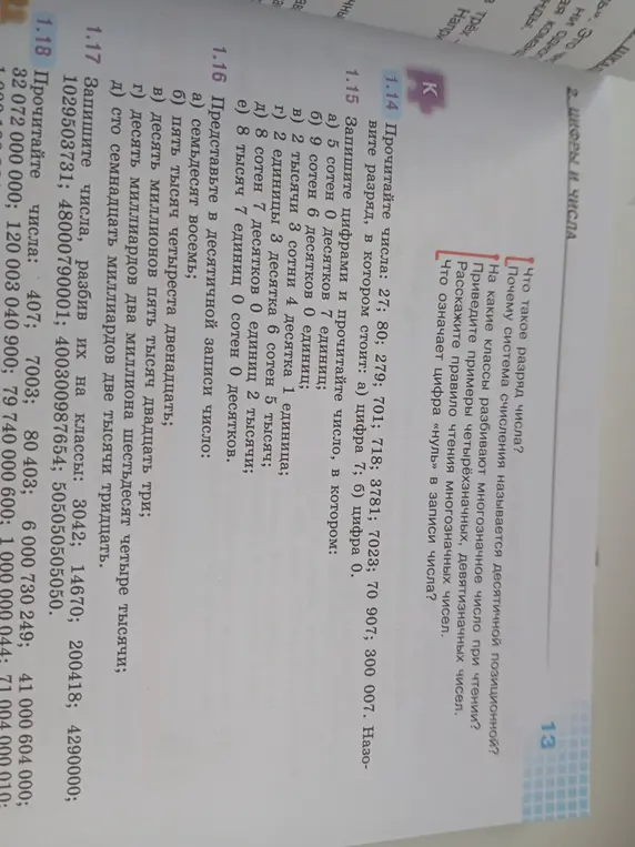 Можешь ли ты решить задачи 1.14, 1.15, 1.16, 1.17 и 1.18?