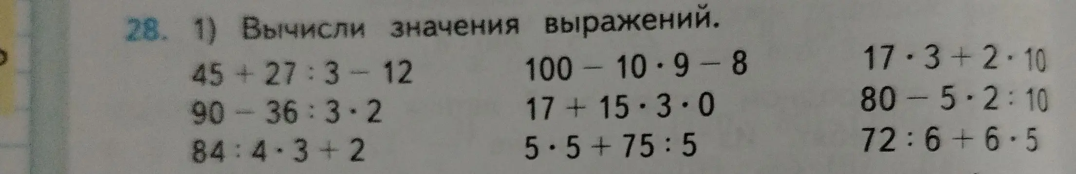 Вычисли значения выражений: 45 + 27 : 3 - 12