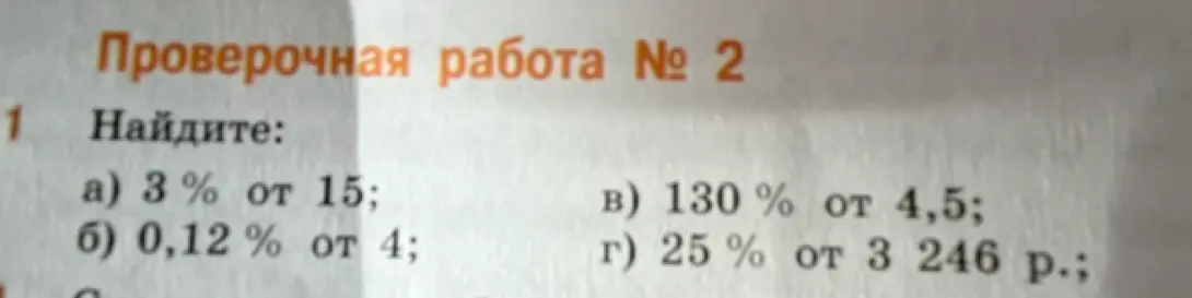Ты просишь найти 3% от 15