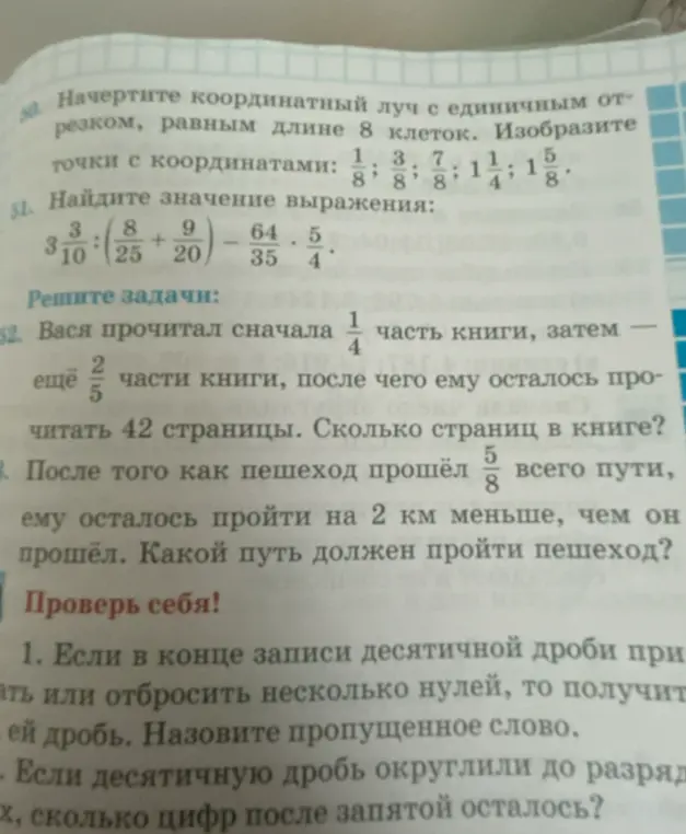 Реши задачу: Вася прочитал сначала 1/4 часть книги, затем еще 2/5 части книги, после чего ему осталось прочитать 42 страницы и реши задачу: После того как пешеход прошёл 5/8 всего пути, ему осталось пройти на 2 км меньше, чем он прошёл.