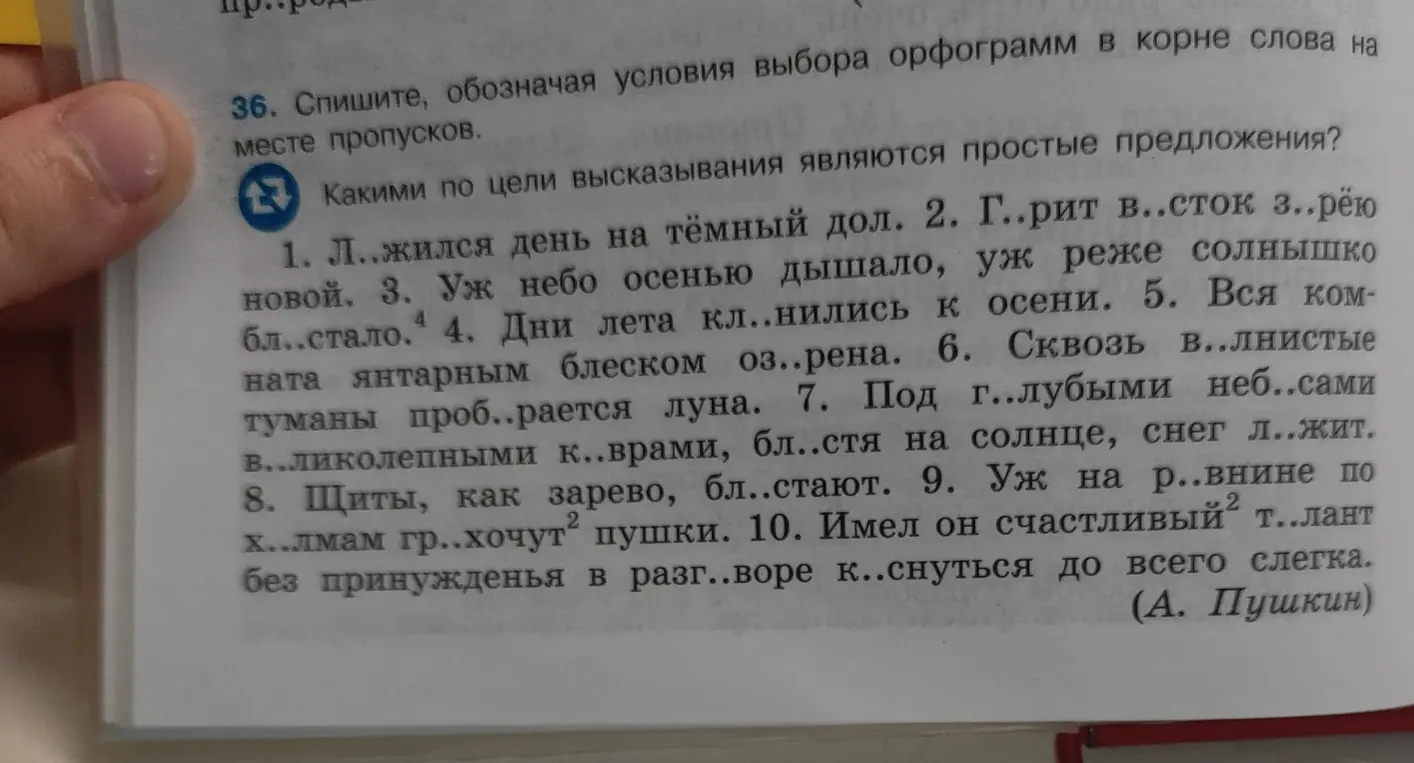 Ты просишь списать текст, вставляя пропущенные буквы в корнях слов и объясняя условия выбора орфограмм, а также определить, какими по цели высказывания являются простые предложения.