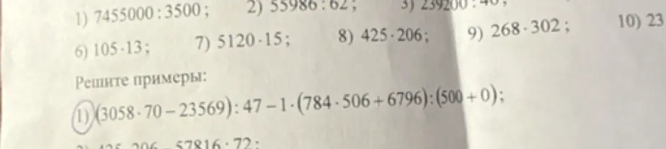 Можешь помочь решить пример (3058*70-23569):47-1*(784*506+6796):(500+0)?