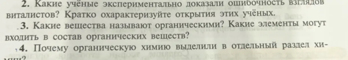 Какие учёные экспериментально доказали ошибочность взглядов виталистов?