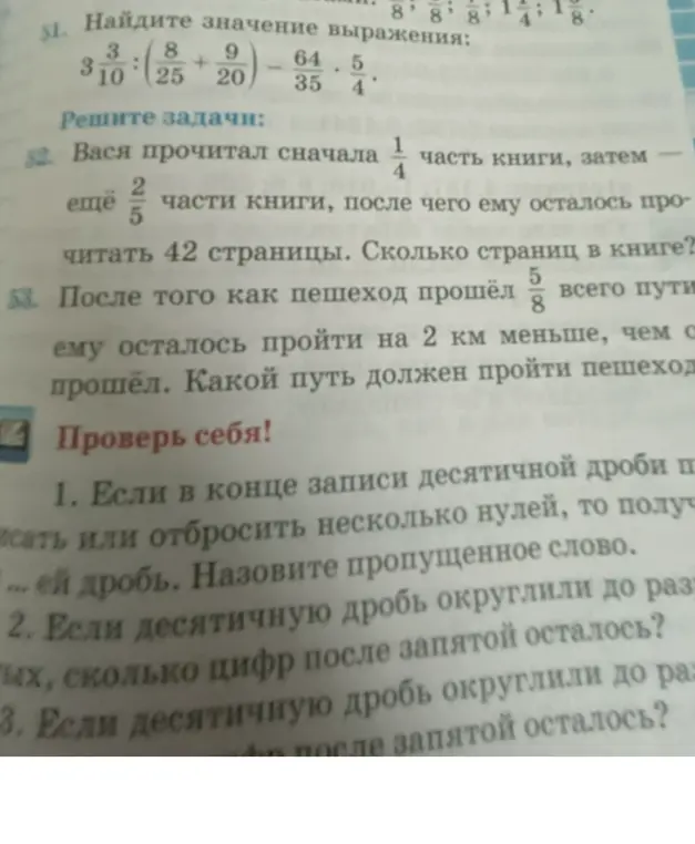 Реши пример: 3 3/10 : (8/25 + 9/20) - 64/35 * 5/4