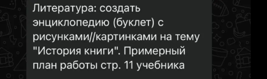Помоги мне создать энциклопедию (буклет) с рисунками на тему "История книги"