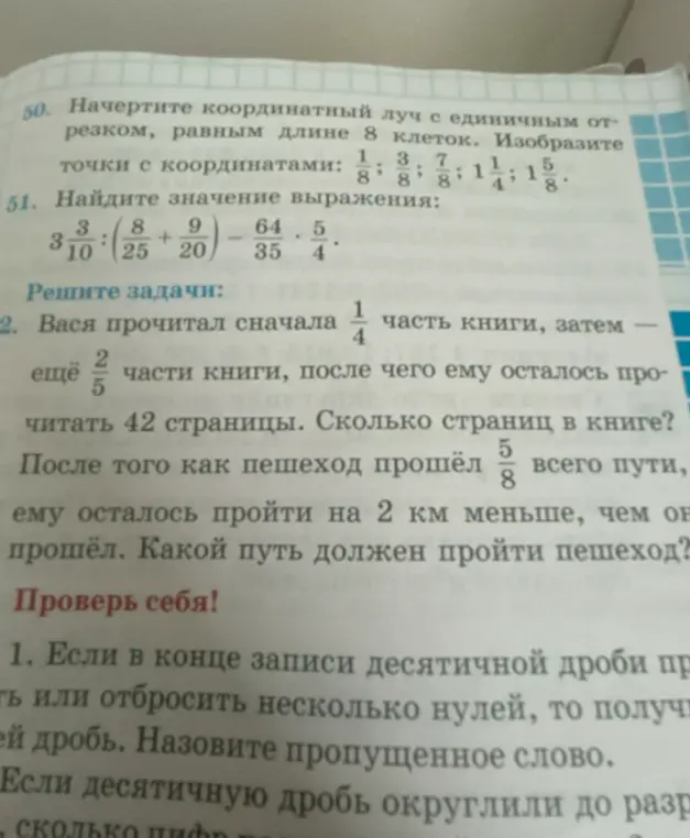 Можешь помочь решить задачи 51, 52 и 53, а также ответить на вопрос в задании «Проверь себя!» под номером 1?