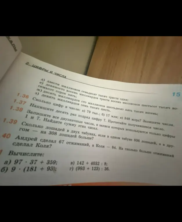 Можешь помочь мне решить задания 1.36 - 1.40 и первое задание с вычислениями?