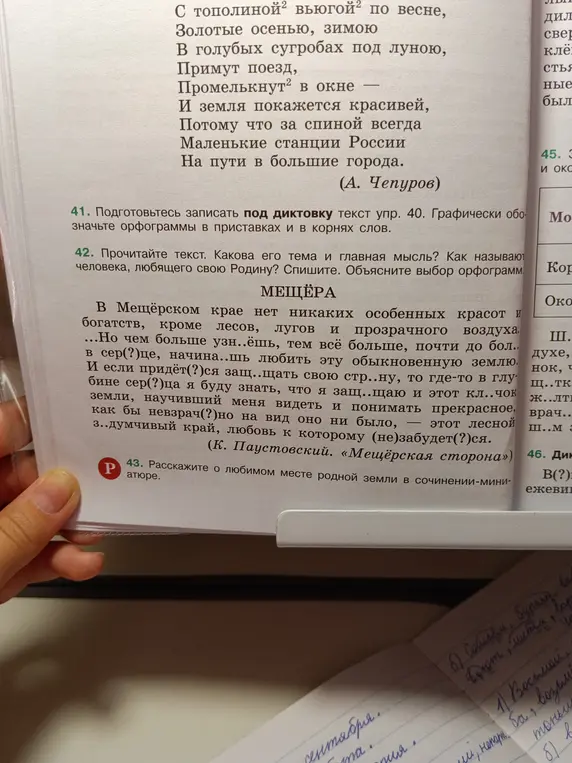 Прочитай текст. Каковы его тема и главная мысль?