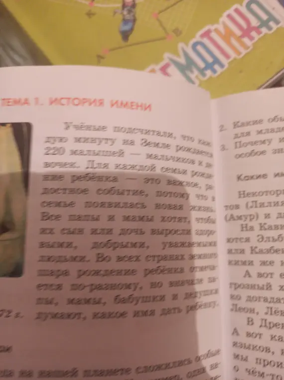 Расскажи о чём говорится в тексте про историю имени