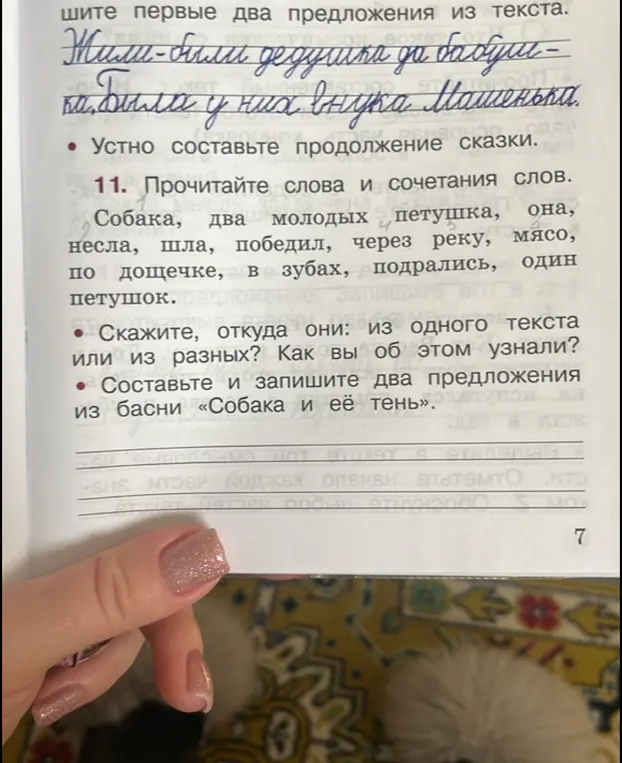 Составь и запиши два предложения из басни «Собака и её тень»