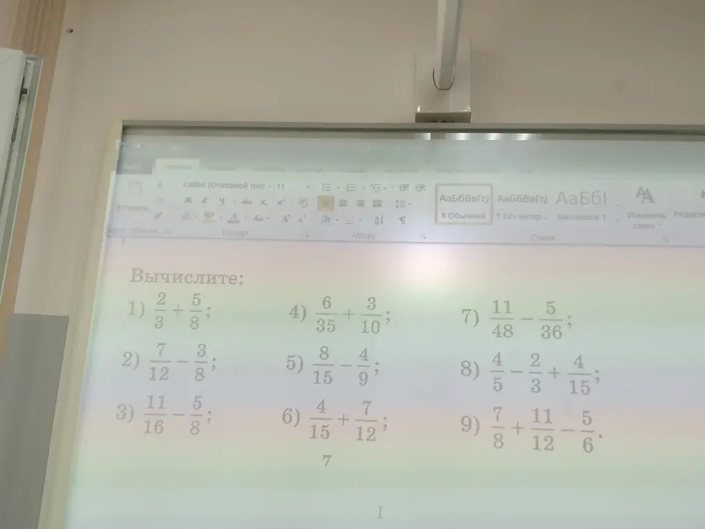 Помоги вычислить дроби в заданиях 1-9