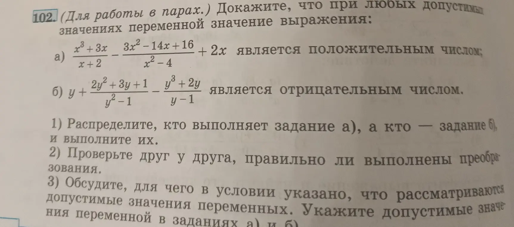 Объясни, как преобразовать выражение a) $\frac{x^3 + 3x}{x+2} - \frac{3x^2 - 14x + 16}{x^2-4} + 2х$ и доказать, что оно является положительным числом