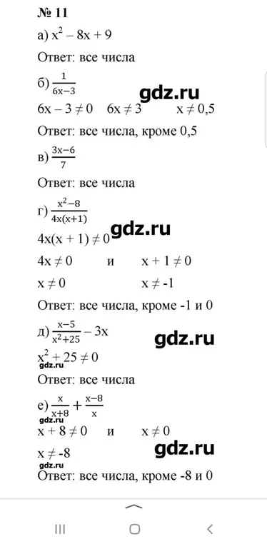 Объясни, как вы решали задачу №11 а) x² - 8x + 9
