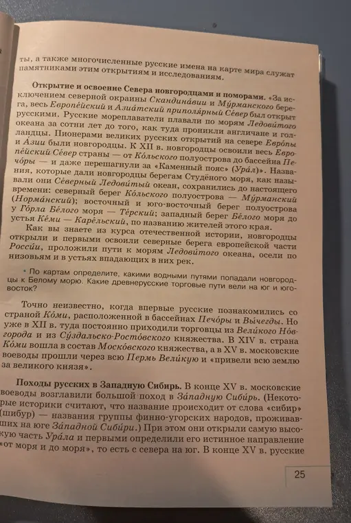 Ты просишь сформулировать пересказ текста об открытии и освоении Севера новгородцами и походах русских в Западную Сибирь.