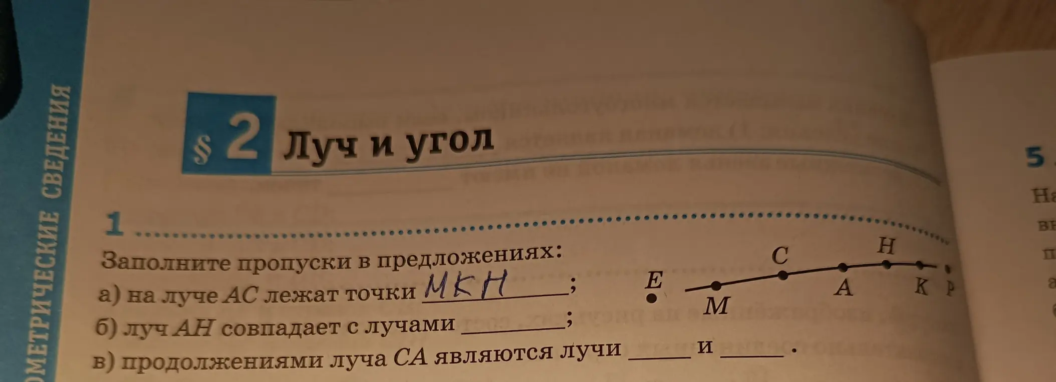 Заполни пропуски в предложении: на луче AC лежат точки...