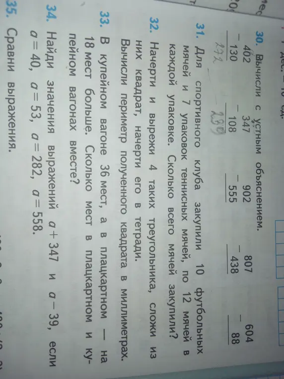 Ты просишь найти значения выражений a + 347 и a - 39, если a = 40.