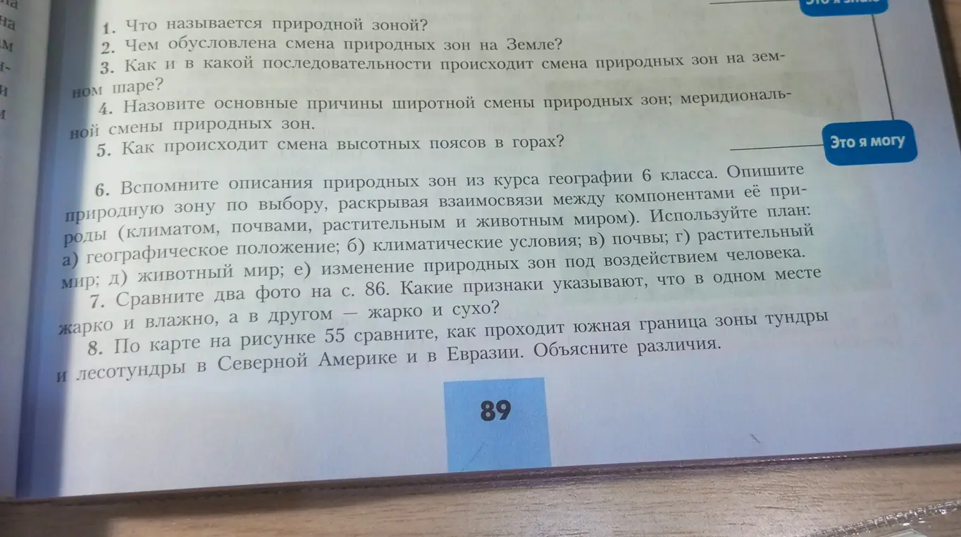 Ты просишь ответить на вопросы по географии за 7 класс: Что называется природной зоной?