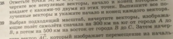 Объясни, как решить задачи 38 и 39 по геометрии