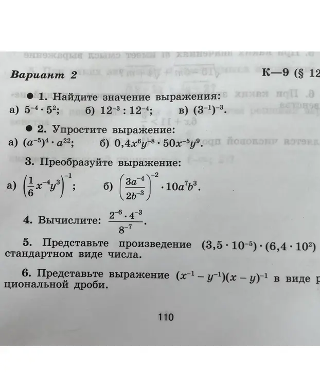 Найди значение выражения 5^(-4) * 5^2