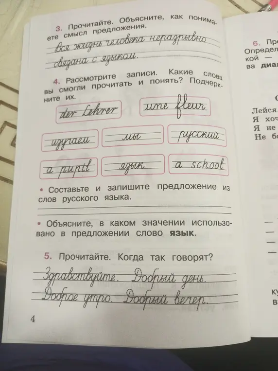 Объясни смысл предложения: Вся жизнь человека неразрывно связана с языком