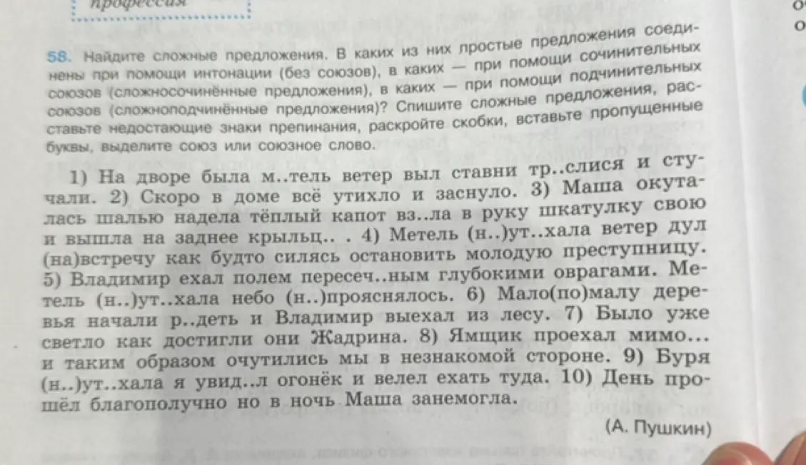 Ты просишь найти сложные предложения, расставить недостающие знаки препинания, раскрыть скобки, вставить пропущенные буквы, выделить союз или союзное слово в отрывке текста.