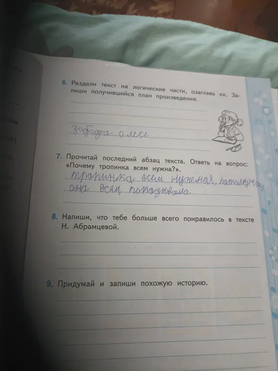 Раздели текст на логические части, озаглавь их и запиши получившийся план произведения.