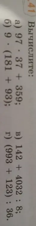 Вычисли значения выражений: а) 97 * 37 + 359