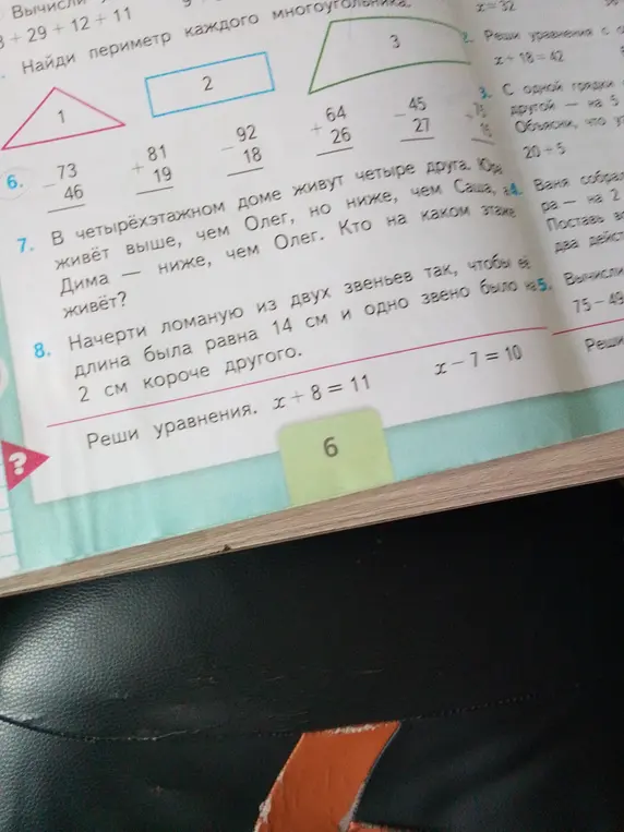 Реши уравнения x + 8 = 11 и x - 7 = 10