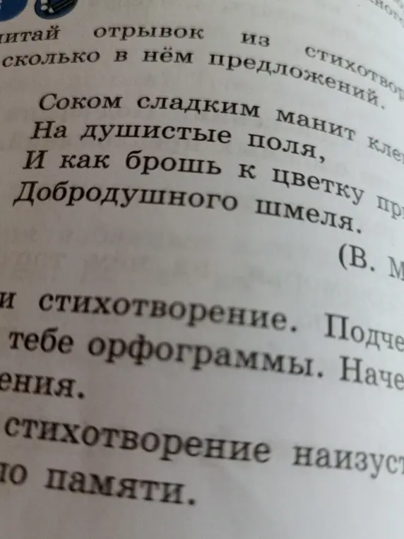 Сколько предложений в стихотворении?
