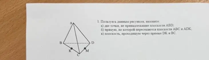 Ты просишь, используя рисунок, назвать: две точки, не принадлежащие плоскости ABD.