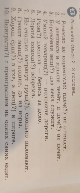 Объясни смысл пословиц под номерами 1-3