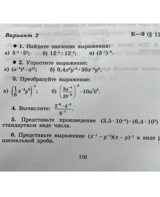Помоги мне найти значение выражения, упростить выражение, преобразовать выражение, вычислить, представить произведение в стандартном виде числа и представить выражение в виде рациональной дроби.