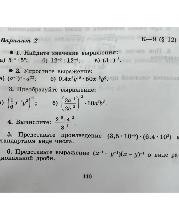 Помоги мне найти значение выражения 5^-4 * 5^2