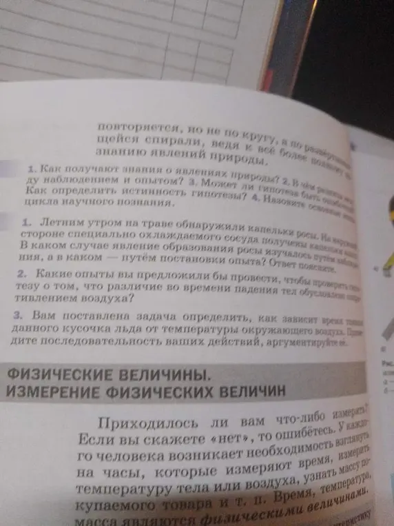 Как ты получаешь знания о явлениях природы?