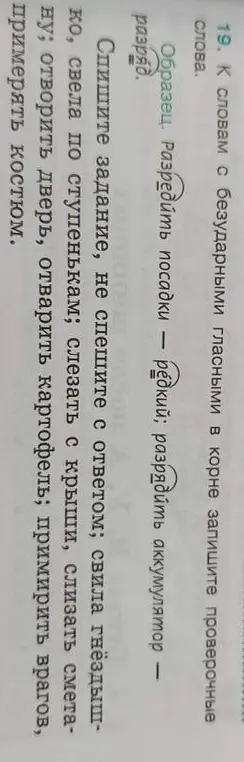 К словам с безударными гласными в корне запиши проверочные слова