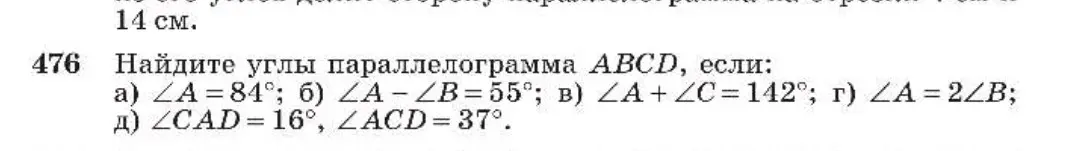 Объясни, как найти углы параллелограмма ABCD, если ∠A = 84°