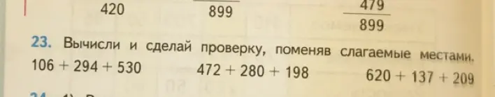 Вычисли и сделай проверку для 106 + 294 + 530, поменяв слагаемые местами.