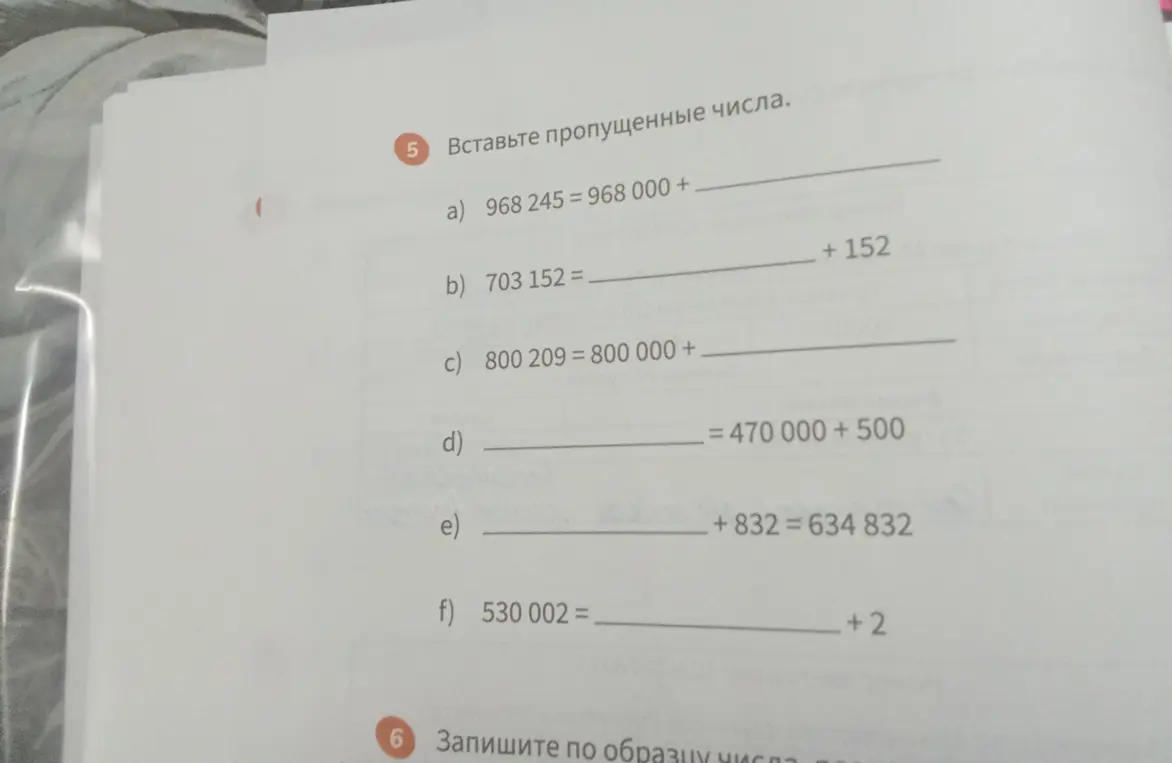 Выполни вставку пропущенных чисел в задании a)