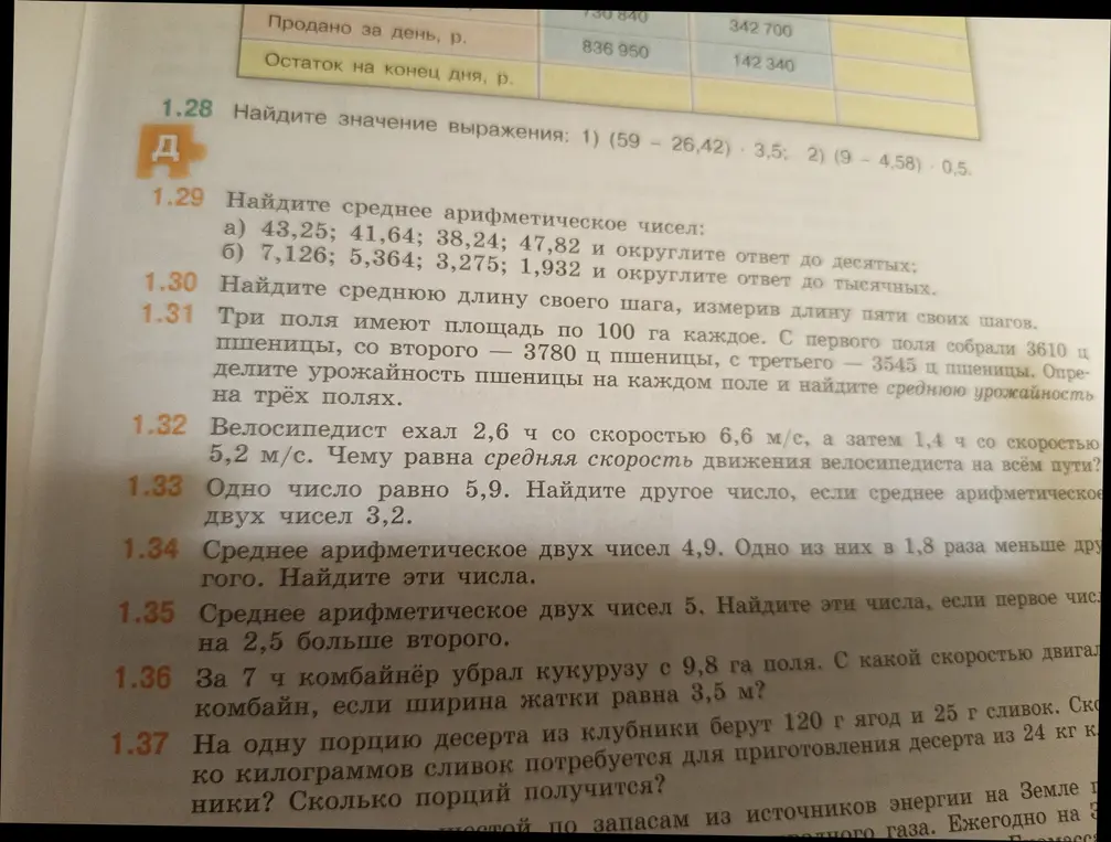 Реши примеры и задачи из упражнений 1.28-1.37
