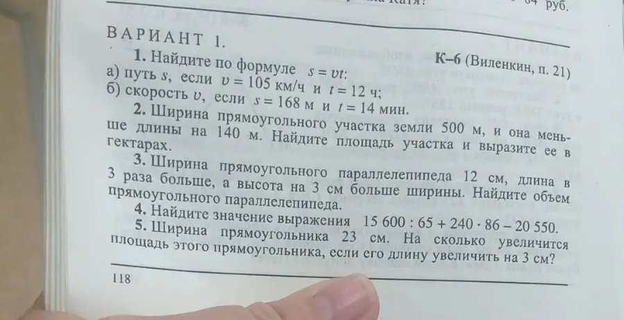 Помоги решить задачи из варианта 1: найди путь s, если v = 105 км/ч и t = 12 ч