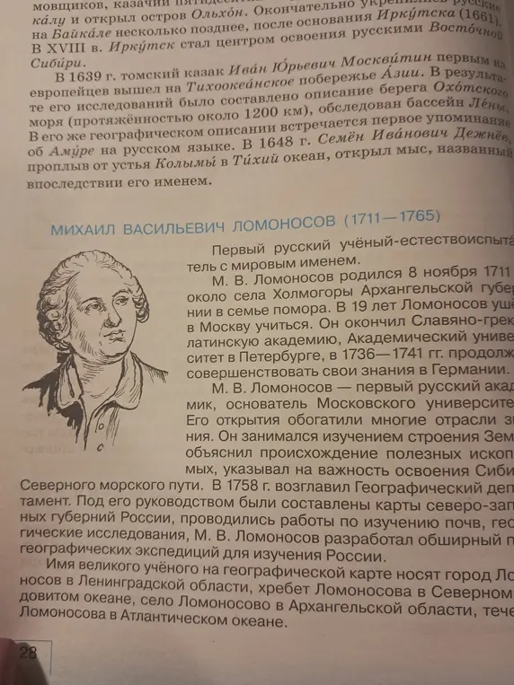 Сделай пересказ текста о Михаиле Васильевиче Ломоносове