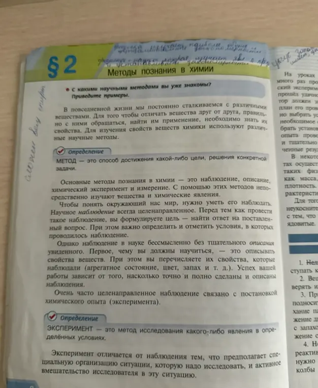 С какими научными методами ты уже знакомы?