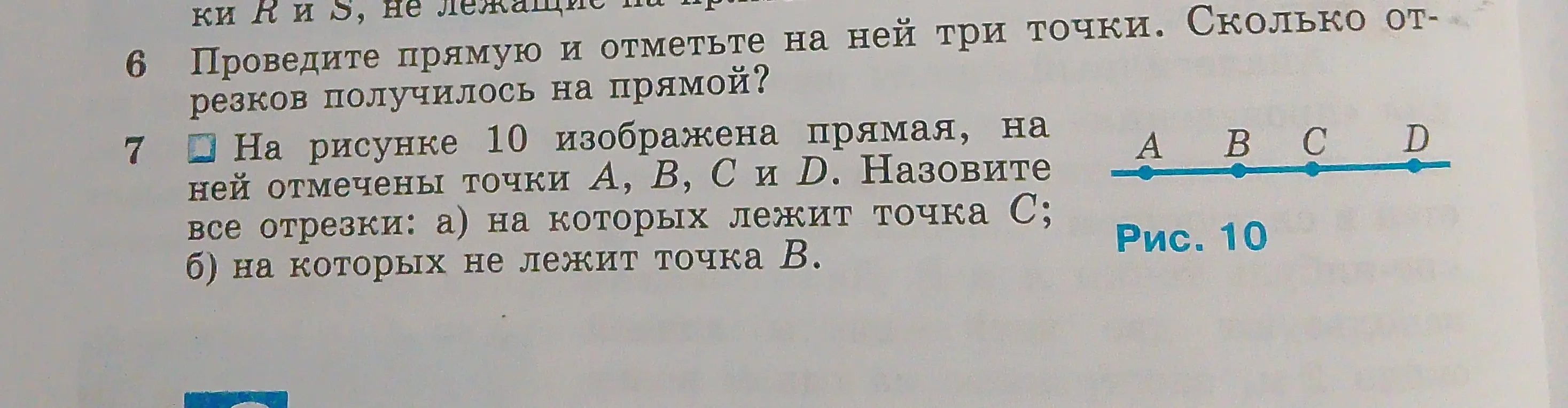 На прямой отмечены точки A, B, C и D. Назови все отрезки: a) на которых лежит точка С