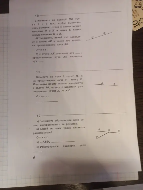 Помоги решить задачи по геометрии: отметь точки на прямой, определи луч и его продолжение, опиши взаимное расположение точек, запиши обозначения углов и определи развернутый угол.