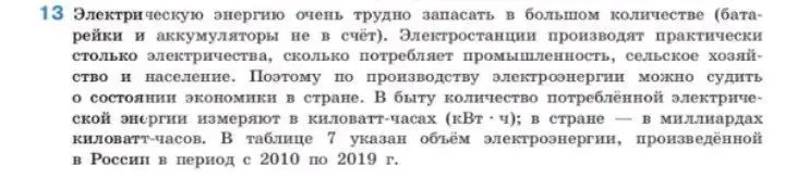 Объясни, что такое электрическая энергия
