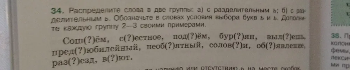 Раздели слова в две группы: а) с разделительным ъ; б) с разделительным ь.