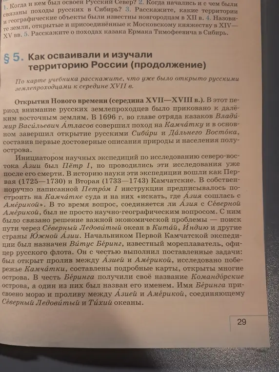 Сделай пересказ текста про освоение и изучение территории России
