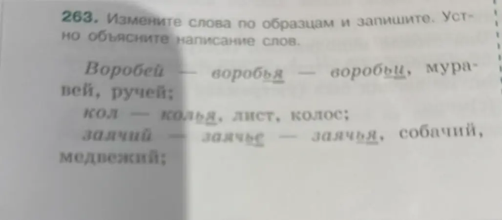 Измени слова по образцам: воробей - воробья - воробьи, муравей, ручей; кол - колья, лист, колос; заячий - заячье - заячья, собачий, медвежий