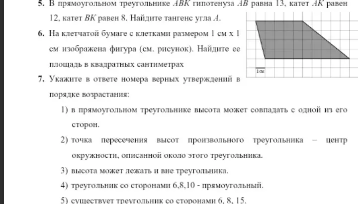 Помоги решить задачи по геометрии: 5, 6 и 7