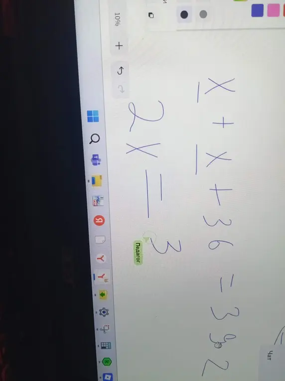 Помоги решить уравнение x + x + 36 = 32